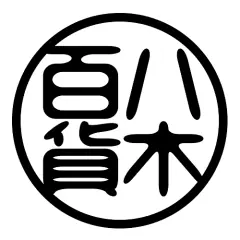 八木百货LOGO.webp