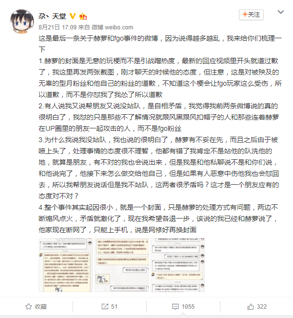 天堂微博3.PNG
