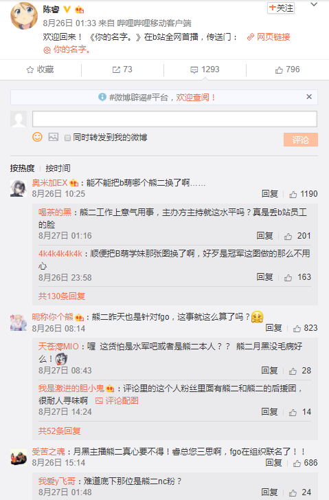 陈睿微博FGO.PNG