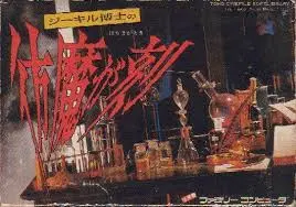 Family Computer JP - Jekyll Hakase no Houma ga Toki.webp