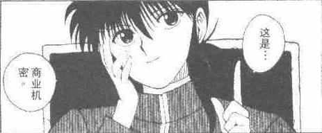 《幽游白书》藏马