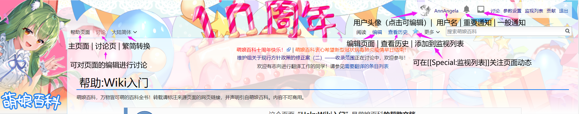 页面顶部的说明(点此查看大图),注意要编辑某个条目要到那个条目页面上面点编辑~