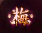Musync-Judgement-Rt-Wafu.png