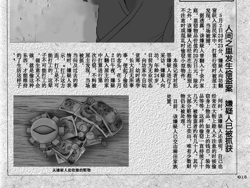 Newspaper Theif.png