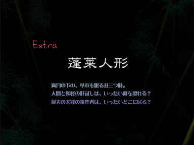 Th08StageEXTitle.jpg