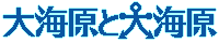 大海原与大海原