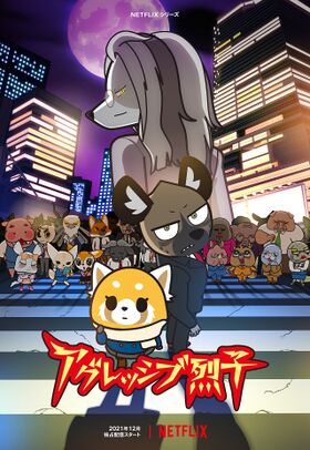 Aggretsuko-S4 Main.jpg