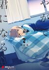 Bloom Into You07.jpg
