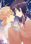 Bloom Into You08.jpg