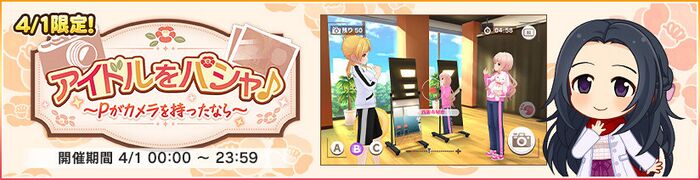 CGSS 2022年愚人节活动