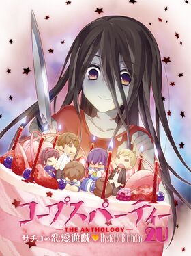 CorpseParty 2u.jpg