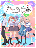 Cuckoo Anime S2 KV1.webp