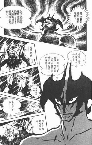 DEVILMAN1.JPG