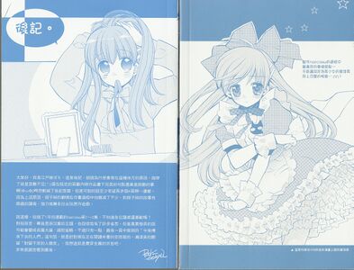 漫画中附赠的女仆装濑津美