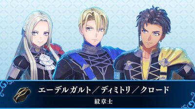 FEE Edelgard Dimitri Claude.jpg