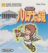Family Computer Disk System JP - Kid Icarus.jpg