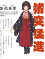 紫苑景季