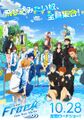 《特別版 Free! -Take Your Marks-》
