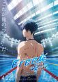 劇場版《Free!-the Final Stroke-》後篇
