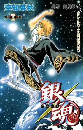 GINTAMA43.jpg