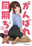 Ganbare doukichan 1.jpg