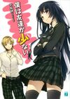 Haganai 01.jpg