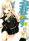 Haganai 02.jpg