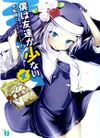 Haganai 04.jpg