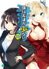 Haganai 10.jpg