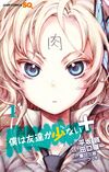 Haganai Plus 01.jpg