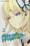 Haganai Plus 02.jpg