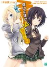 Haganai Universe 02.jpg
