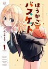 Houkago Basket 1.jpg
