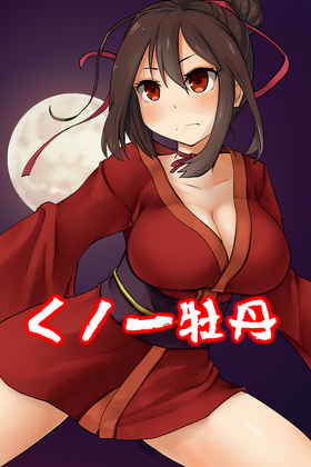 KunoichiBotan Game Cover JP.png