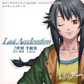 Last Acceleration.jpg