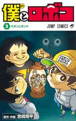 Me & Roboco cover 3.jpg
