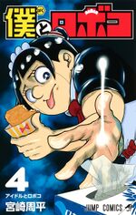 Me & Roboco cover 4.jpg