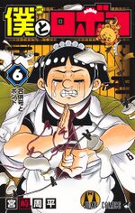 Me & Roboco cover 6.jpg