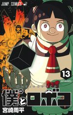 Me And Roboco cover13.jpg