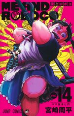 Me And Roboco cover14.jpg