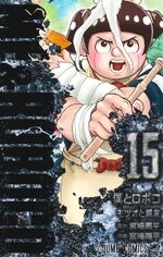 Me And Roboco cover15.jpg