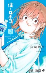 Me And Roboco cover16.jpg