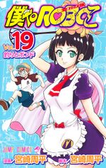 Me And Roboco cover19.jpg
