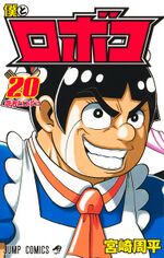 Me And Roboco cover20.jpg