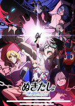 住在拔作島上的貧乳應該如何是好？