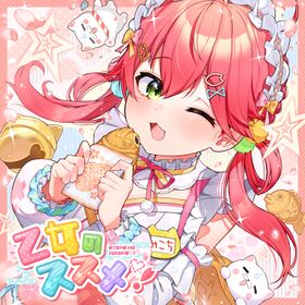 OTOMENOSUSUMECover01.jpg