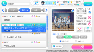 选曲界面