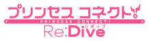 Princess connect logo.png