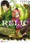 RELIC 2.png