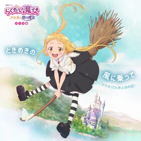 Rakumajyo-tema ED1.jpg